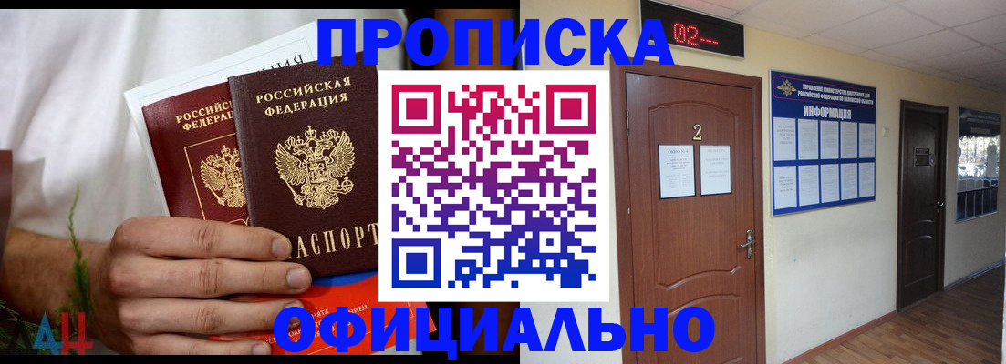 прописка законно в Хабаровском крае
