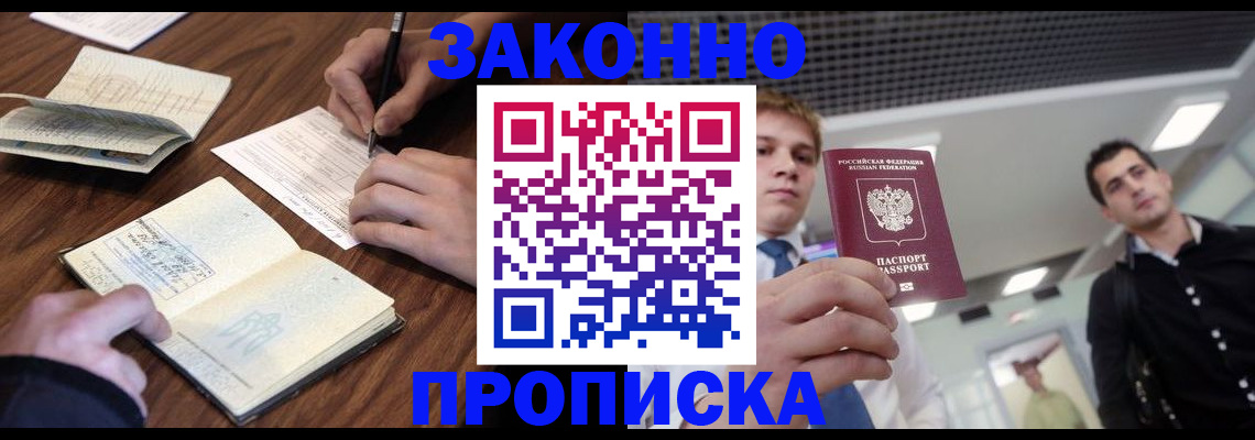 временная регистрация собственник в Хабаровском крае