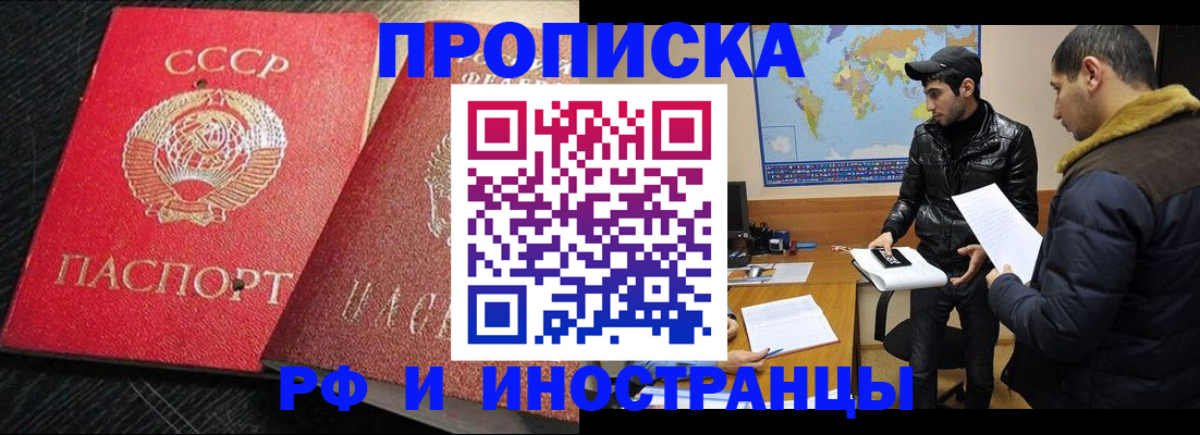 купить прописку в Хабаровском крае