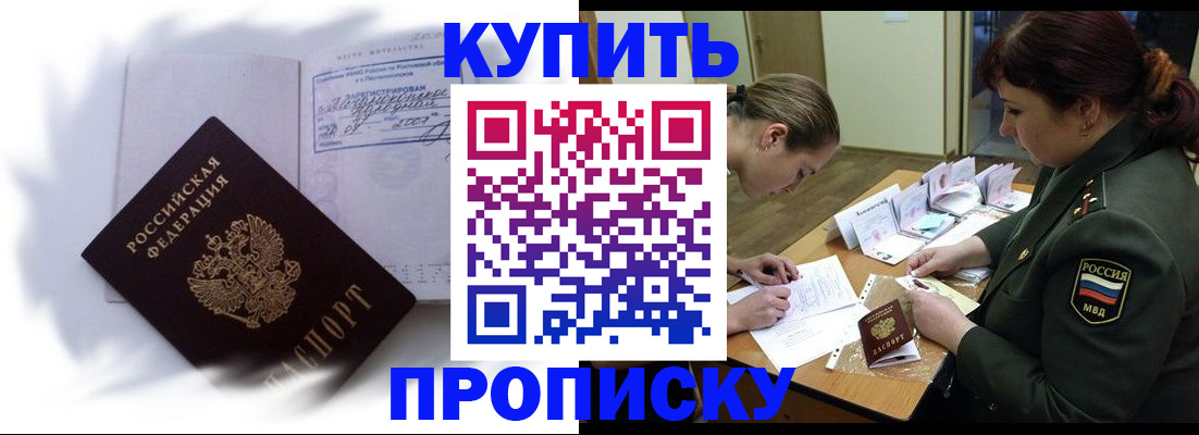 прописка в Хабаровском крае