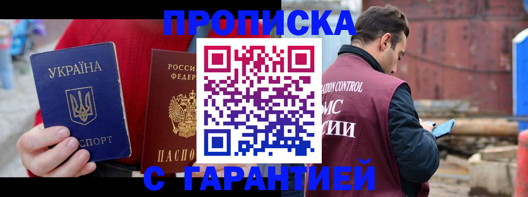 временная прописка в Хабаровском крае