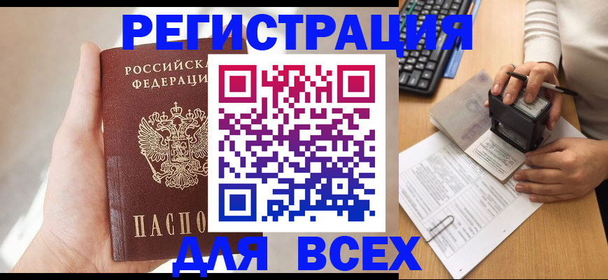 прописка 2025 в Хабаровском крае