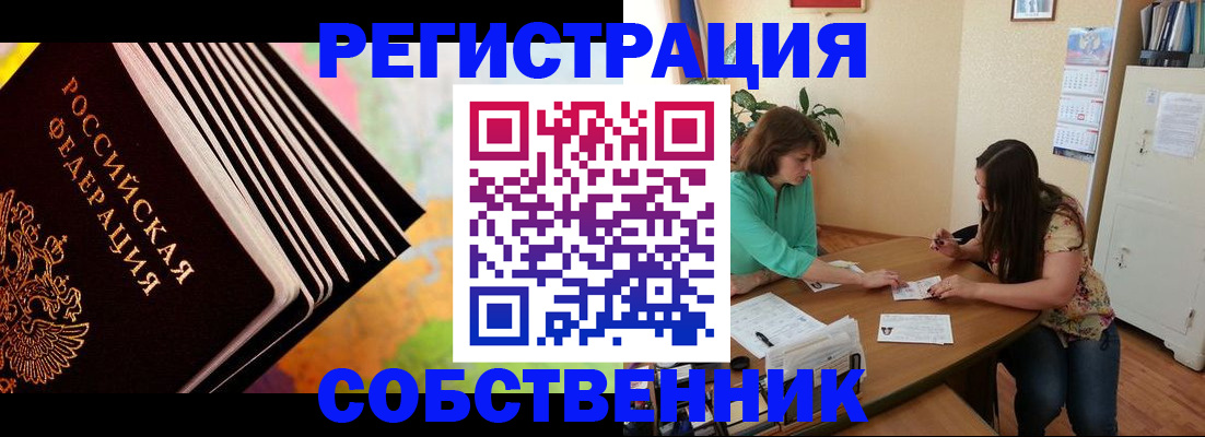 купить прописку в Хабаровском крае