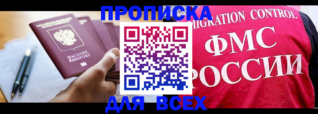 временная регистрация 2025 в Хабаровском крае