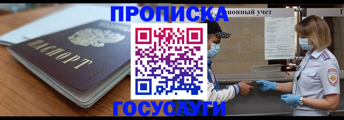 прописка гарантия в Хабаровском крае